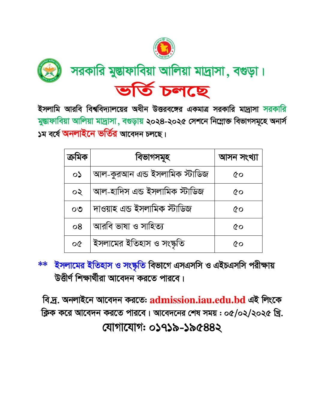 Honours Admission Add-25_250108_113026