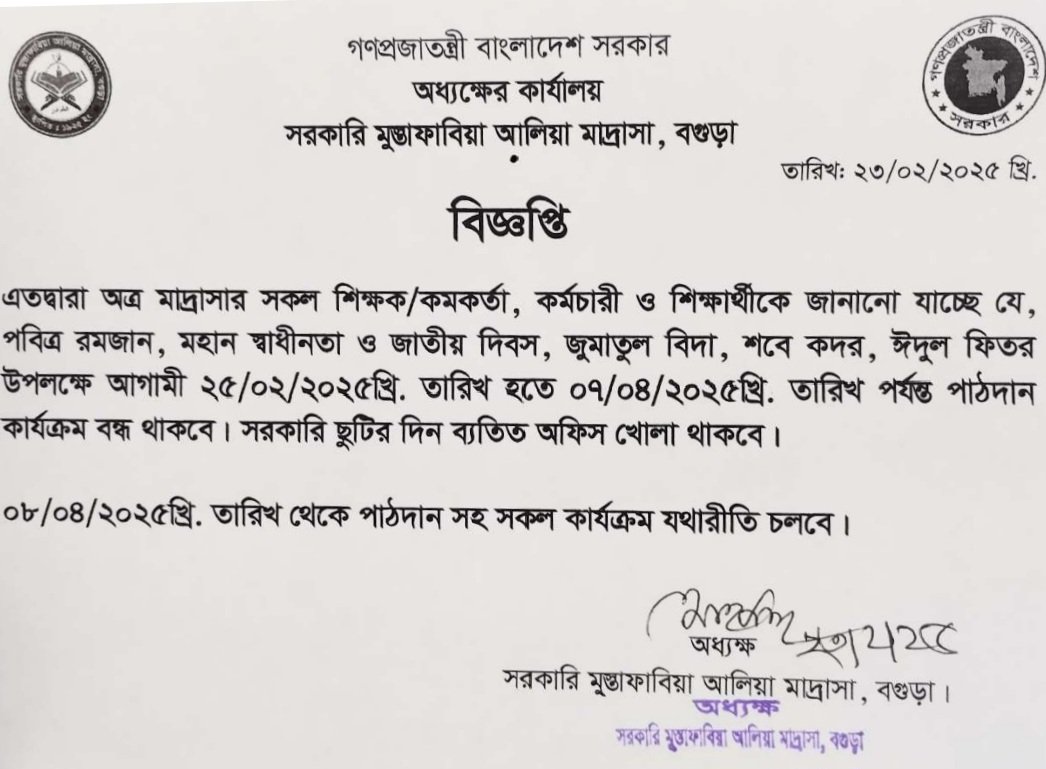 মুস্তাফাবিয়া নোটিশ